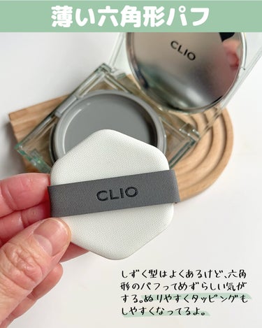 キル カバー フィクサー クッション/CLIO/クッションファンデーションを使ったクチコミ（3枚目）