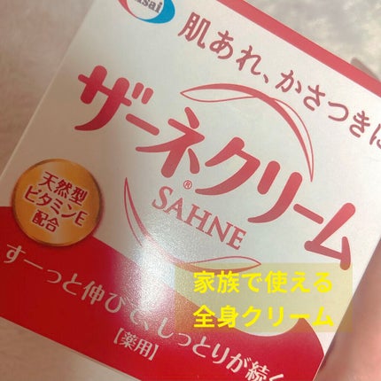 ザーネクリーム/ザーネ/ボディクリームを使ったクチコミ(1枚目)
