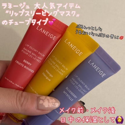 リップグロウィバーム/LANEIGE/リップバームを使ったクチコミ(2枚目)