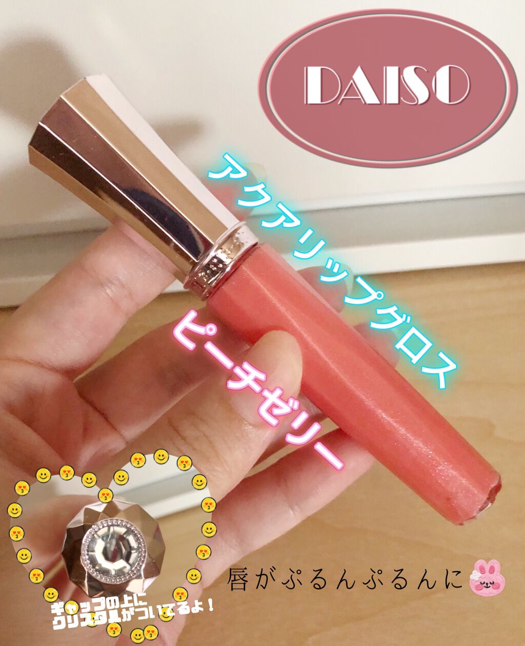 アクアリップグロス/DAISO/リップグロスを使ったクチコミ(1枚目)