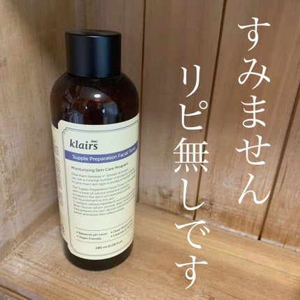 サプルプレパレーションフェイシャルトナー(180ml)/Klairs/化粧水を使ったクチコミ(1枚目)