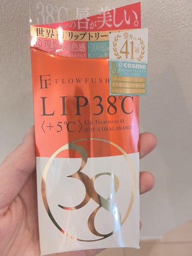 38°C / 99°F リップトリートメント (リップ美容液)/UZU BY FLOWFUSHI/リップケア・リップクリームを使ったクチコミ（3枚目）