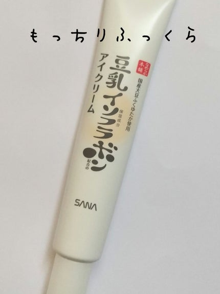 目元ふっくらクリーム NC/なめらか本舗/アイケア・アイクリームを使ったクチコミ(1枚目)