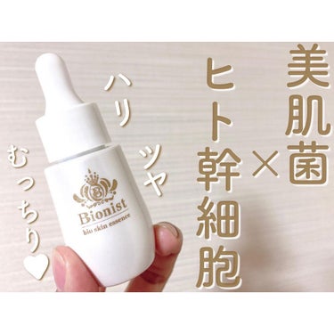 Bionist bio skin essence/Bionist (ビオニスト)/美容液を使ったクチコミ（1枚目）