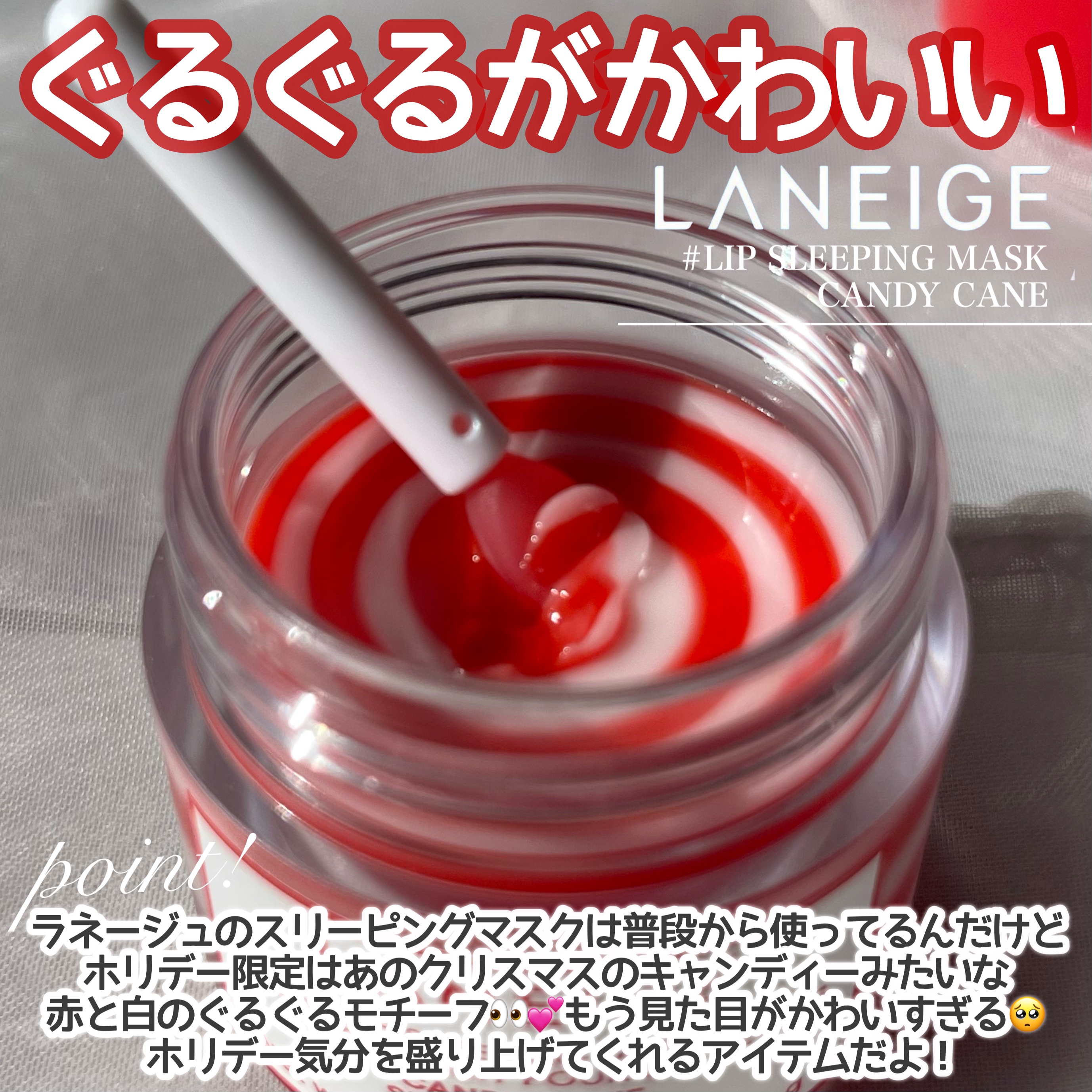 リップスリーピングマスク/LANEIGE/リップバームを使ったクチコミ（2枚目）