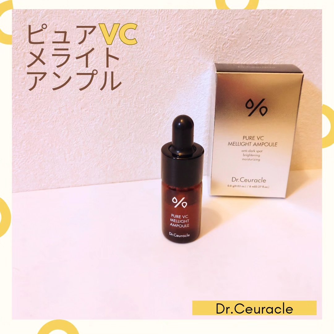 Pure VC Mellight Ampoule/Dr.Ceuracle/美容液を使ったクチコミ（1枚目）
