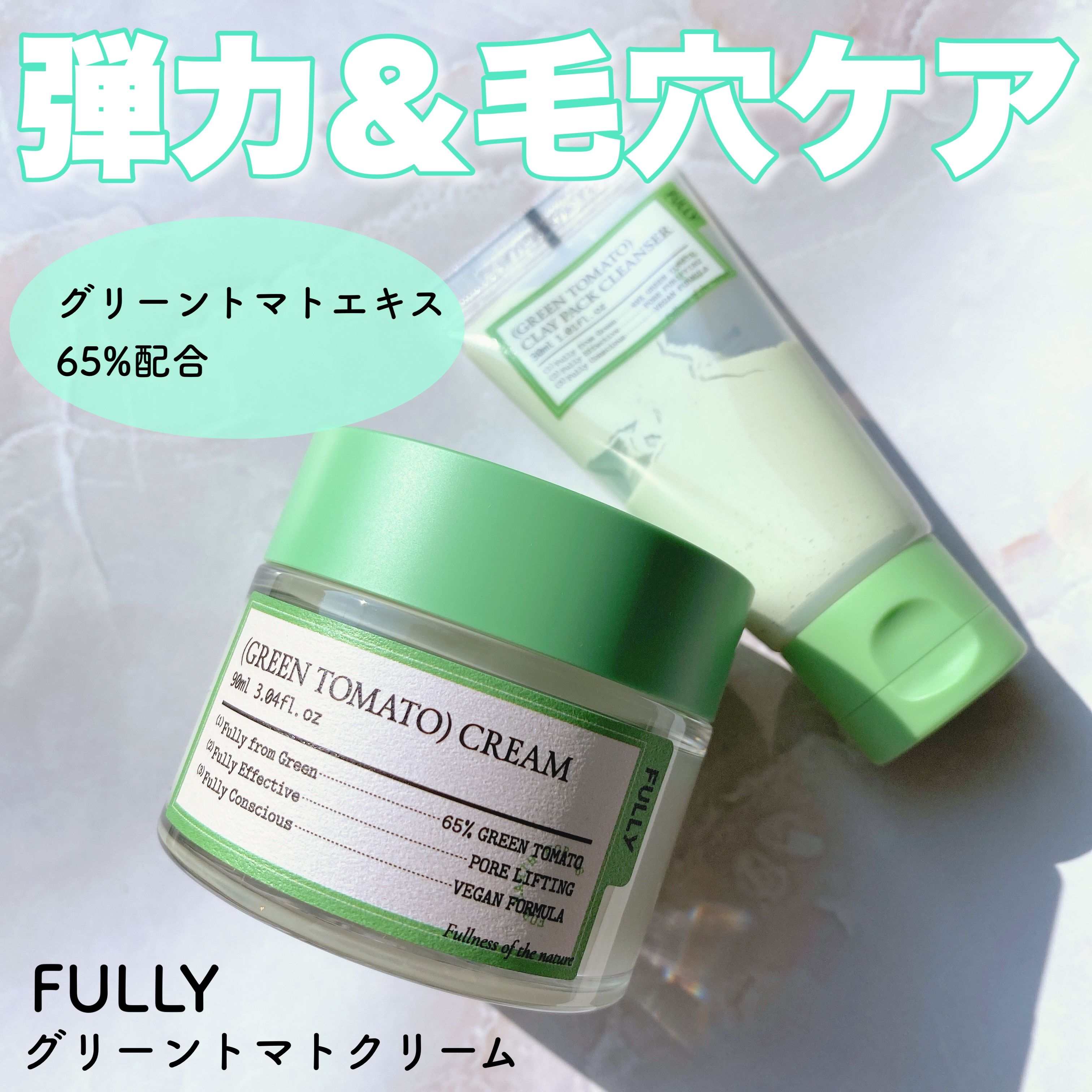 グリーントマトクレイマスククレンザー/FULLY/洗い流すパック・マスクを使ったクチコミ（1枚目）