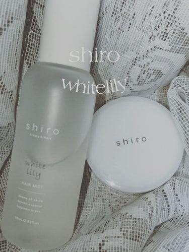 ホワイトリリー ヘアミスト/SHIRO/ヘアスプレー・ヘアミストを使ったクチコミ（1枚目）