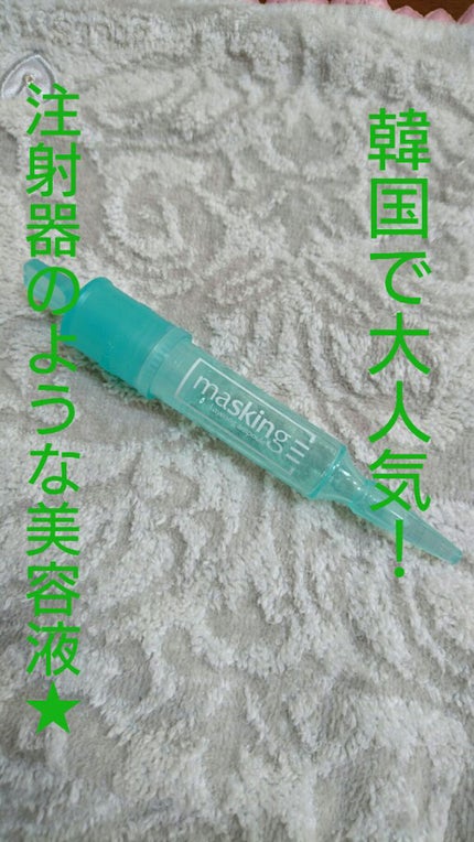 マスキング レイアリング アンプル エクセルトーニングショット/MEDIHEAL/美容液を使ったクチコミ(1枚目)