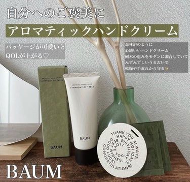 BAUM アロマティック ハンドクリーム ３ (シンフォニー オブ ツリー)のクチコミ「【自分へのご褒美に買いたい💗アロマティックハンドクリーム】

☑︎BAUM
アロマティック ハ.....」（1枚目）