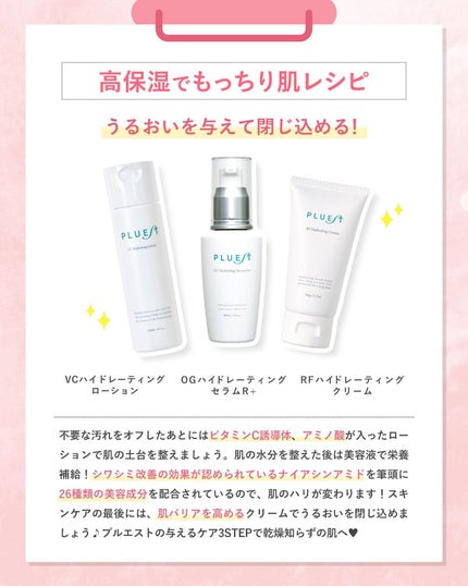 VC ハイドレーティングローション/PLUEST/化粧水を使ったクチコミ(2枚目)