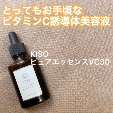 リーズナブルな
ビタミンC誘導体美容液


KISO
ピュアエッセンスVC30


メガ割で1320円で購入。

安いです、定価も2000円ほど。


一本使い切りましたが、私には
良くも悪くも全く肌変