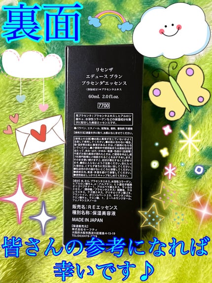 エデュースブラン プラセンタエッセンス/Re'senza/美容液を使ったクチコミ(2枚目)