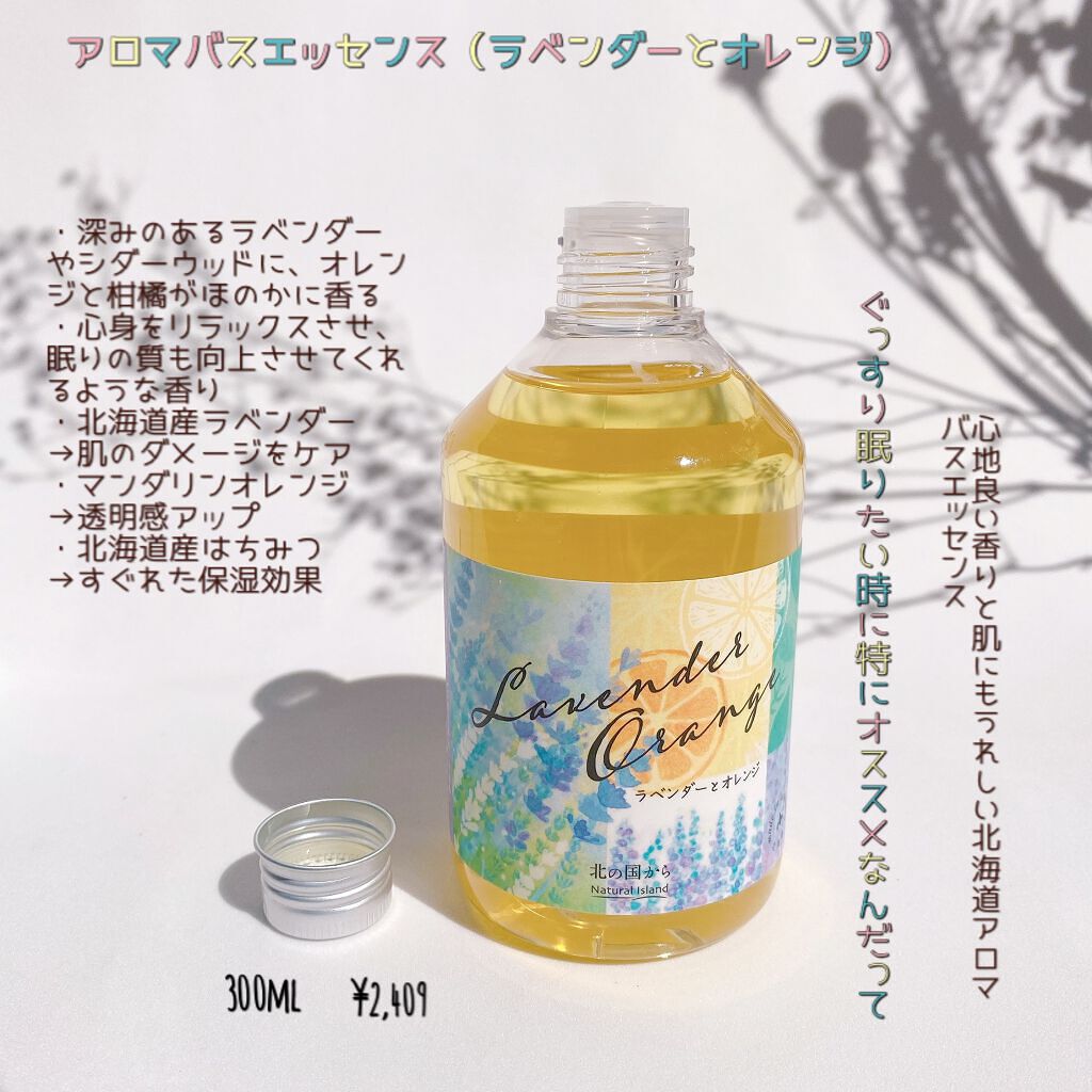 アロマバスエッセンス ラベンダーとオレンジ/ナチュラルアイランド/保湿系入浴剤を使ったクチコミ（2枚目）