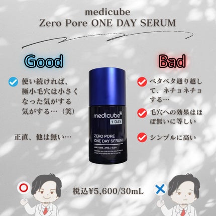 ゼロ毛穴1DAYセラム/MEDICUBE/美容液を使ったクチコミ(2枚目)
