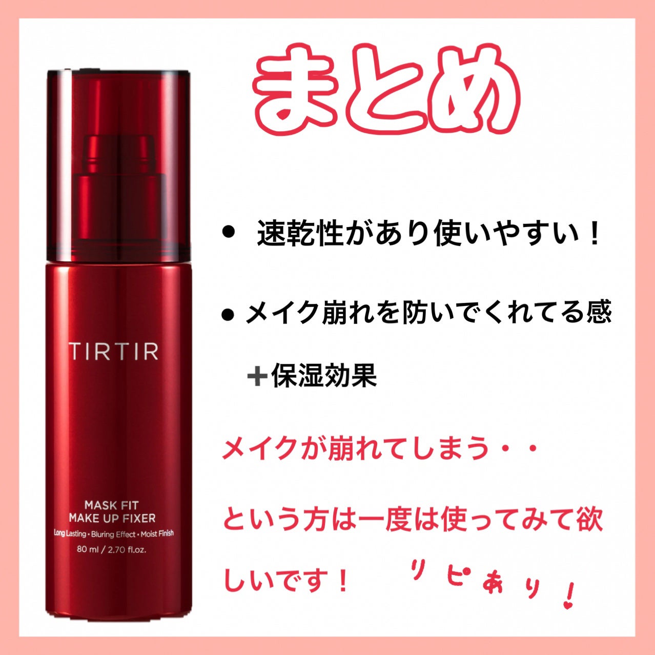 マスクフィット メイクアップフィクサー/TIRTIR(ティルティル)/フィックスミストを使ったクチコミ(8枚目)