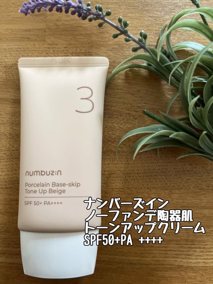 3番 ノーファンデ陶器肌トーンアップクリーム/numbuzin/化粧下地を使ったクチコミ(1枚目)