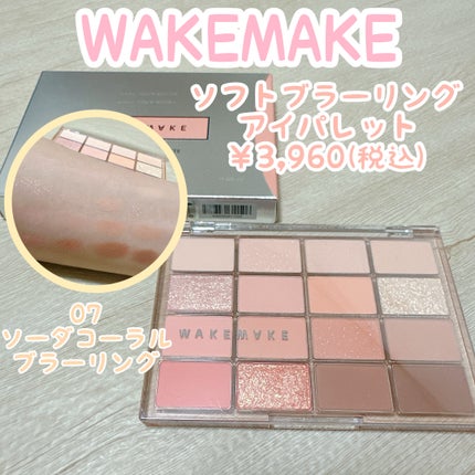 ソフトブラーリングアイパレット/wakemake/アイシャドウパレットを使ったクチコミ(1枚目)