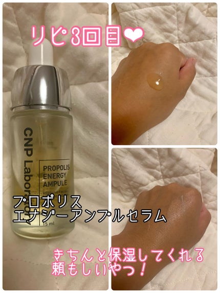 プロポリス エネルギーアンプル/CNP Laboratory/美容液を使ったクチコミ(1枚目)