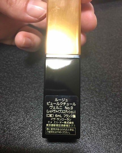 ルージュ ピュールクチュール ヴェルニ/YVES SAINT LAURENT BEAUTE/口紅を使ったクチコミ(3枚目)