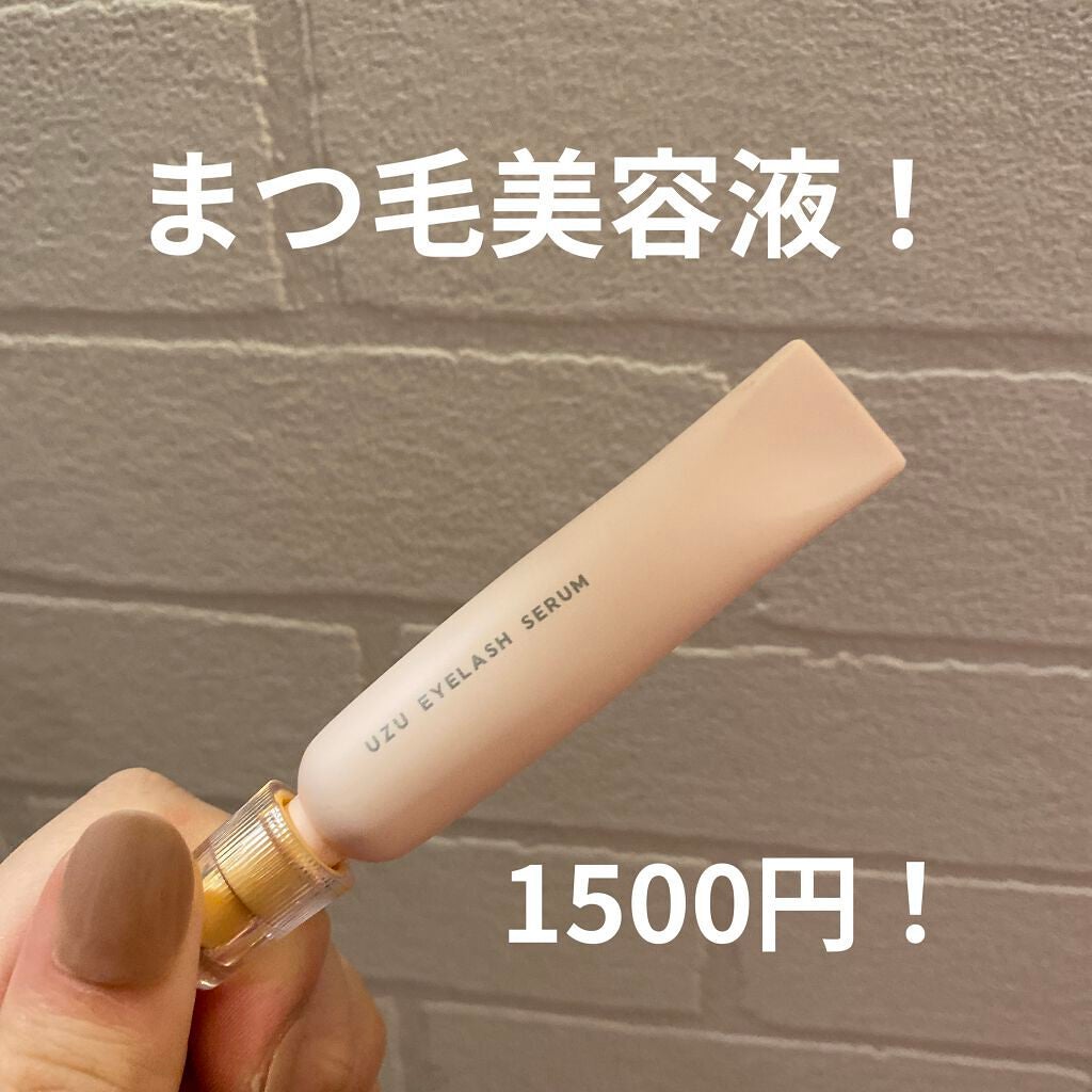 まつげ美容液(まつげ・目もと美容液)/UZU BY FLOWFUSHI/まつげ美容液を使ったクチコミ(1枚目)