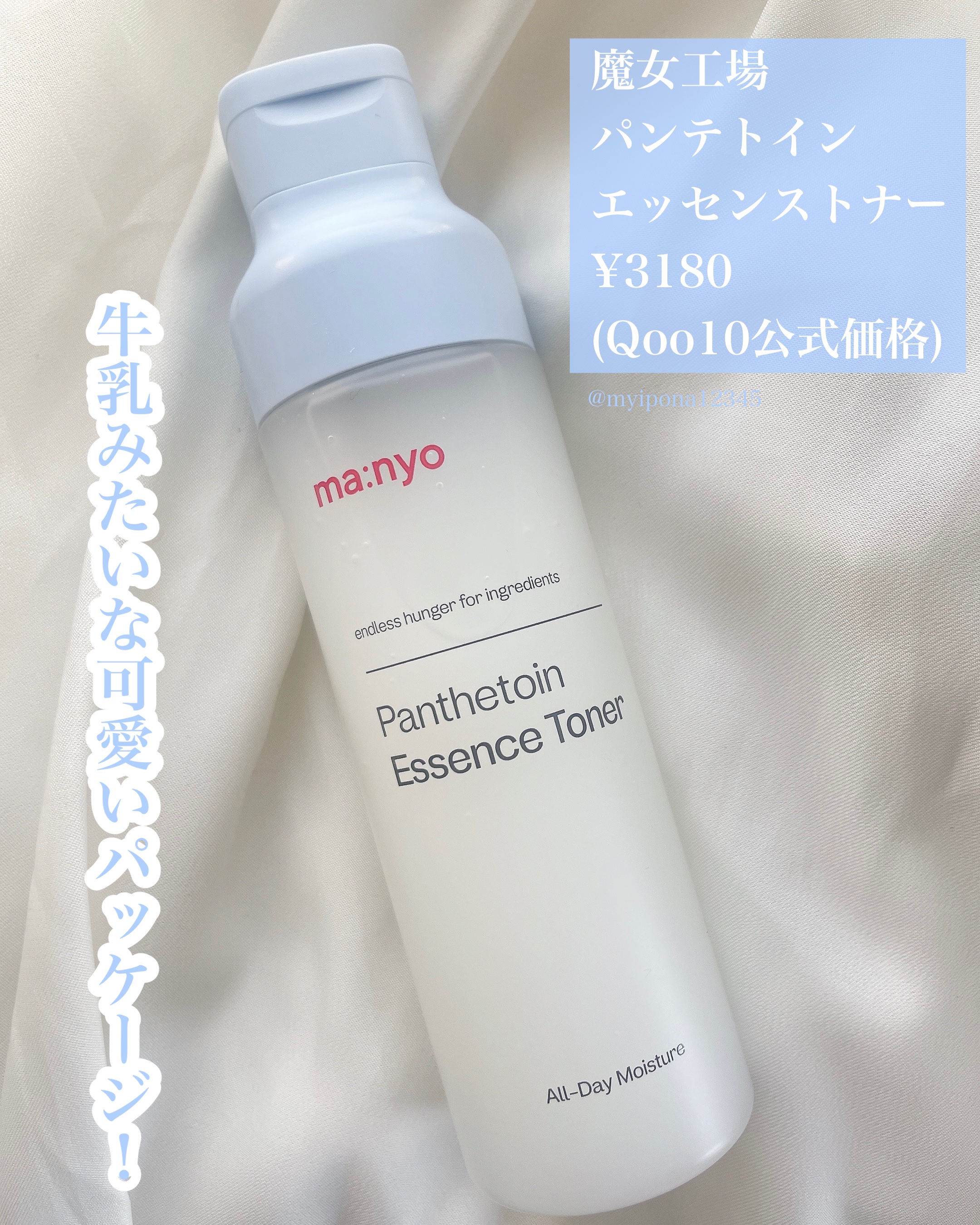 パンテトイン エッセンス トナー/manyo/化粧水を使ったクチコミ（2枚目）