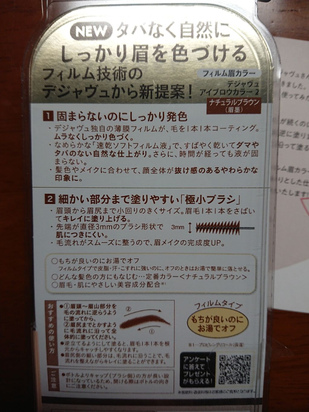 フィルム眉カラー/デジャヴュ/眉マスカラを使ったクチコミ（2枚目）