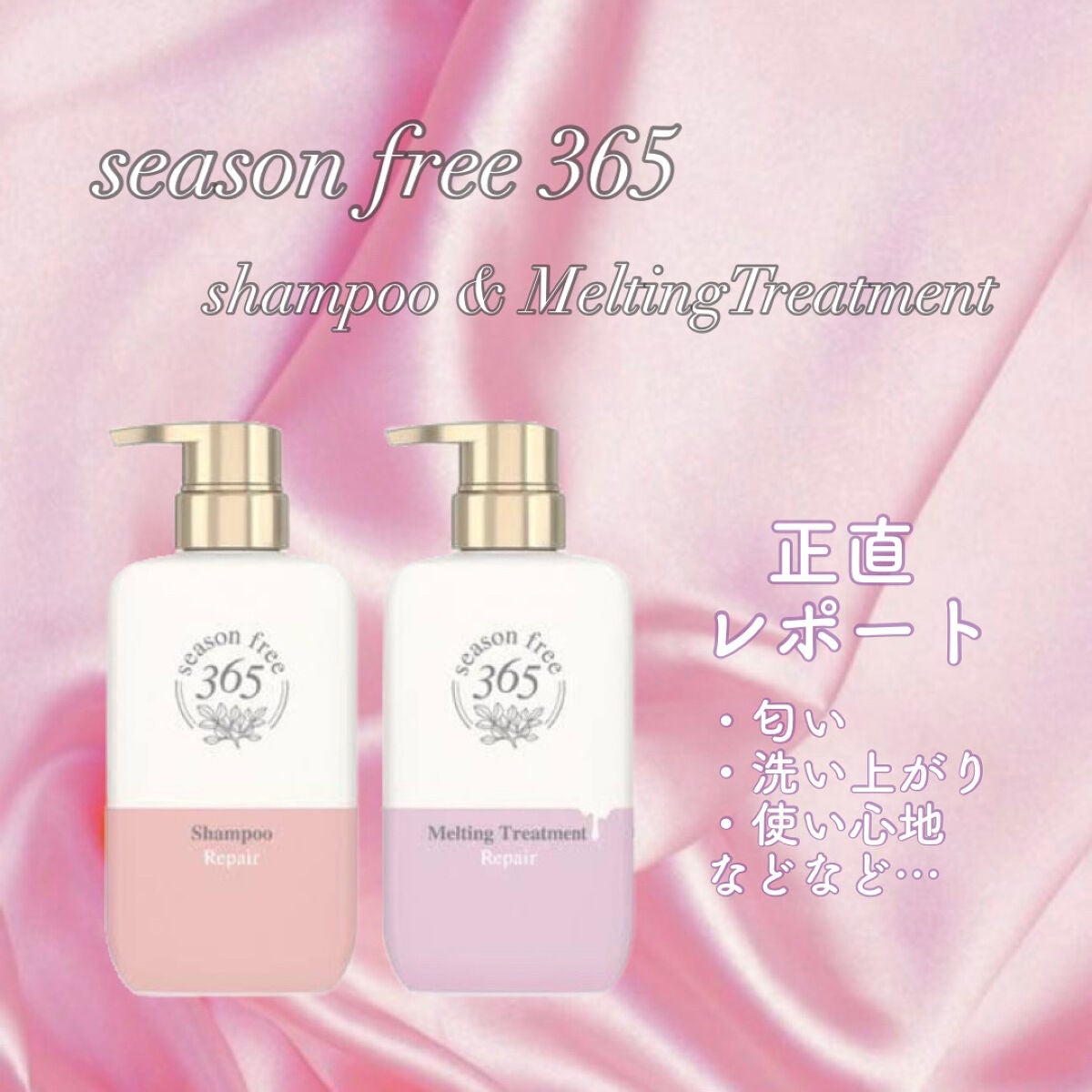 ãªã㢠ã·ã£ã³ããŒ/ã¡ã«ãã£ã³ã°ããªãŒãã¡ã³ã/season free 365/åžè²©ã·ã£ã³ããŒã䜿ã£ãã¯ãã³ãïŒ1æç®ïŒ