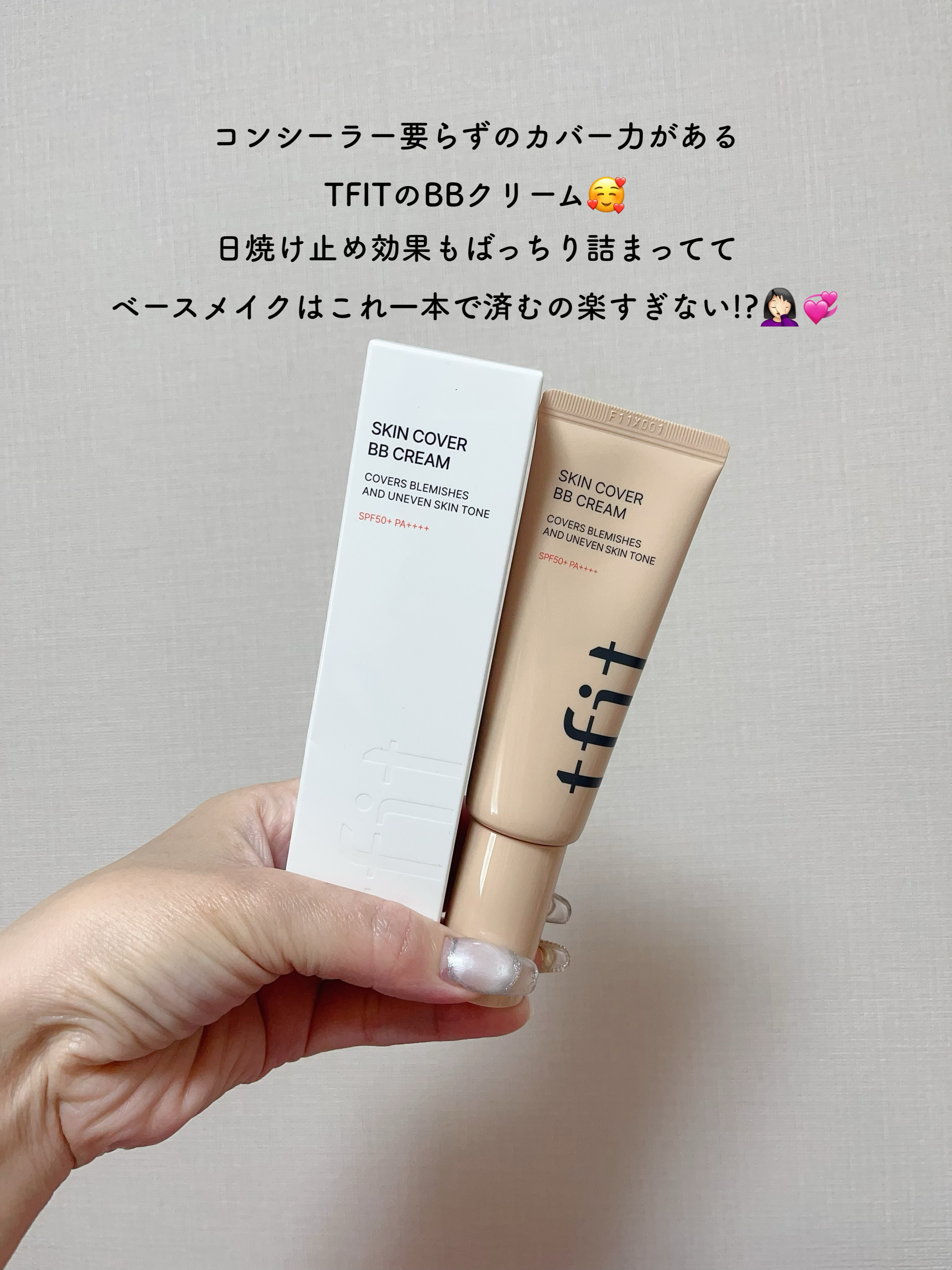 スキンカバーBBクリーム/TFIT/BBクリームを使ったクチコミ（2枚目）