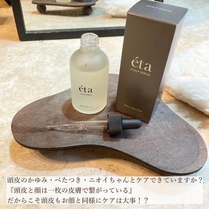 頭皮セラム/イータ/頭皮ローションを使ったクチコミ(4枚目)