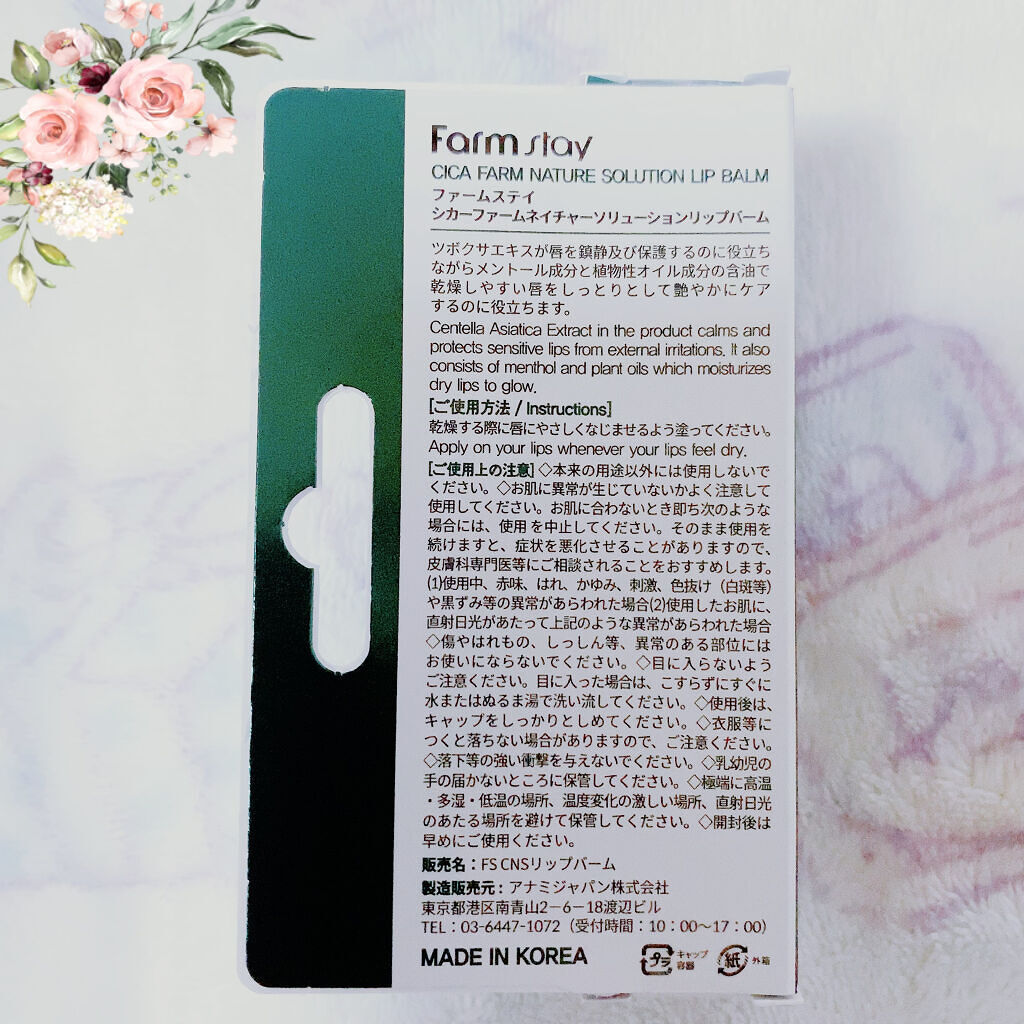 ファームステイシカファームネイチャーソリューションリップバーム/Farmstay/リップバームを使ったクチコミ（2枚目）