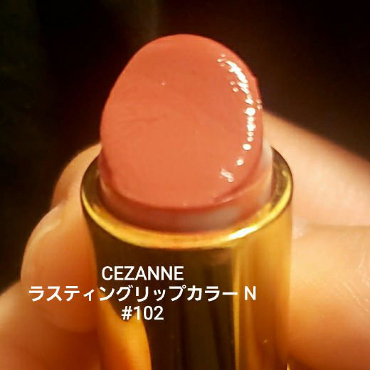 ラスティング リップカラーN/CEZANNE/口紅を使ったクチコミ(4枚目)