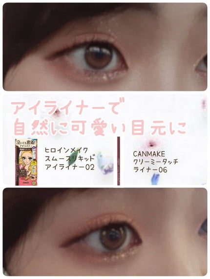 スムースリキッドアイライナー スーパーキープ/ヒロインメイク/リキッドアイライナーを使ったクチコミ(1枚目)