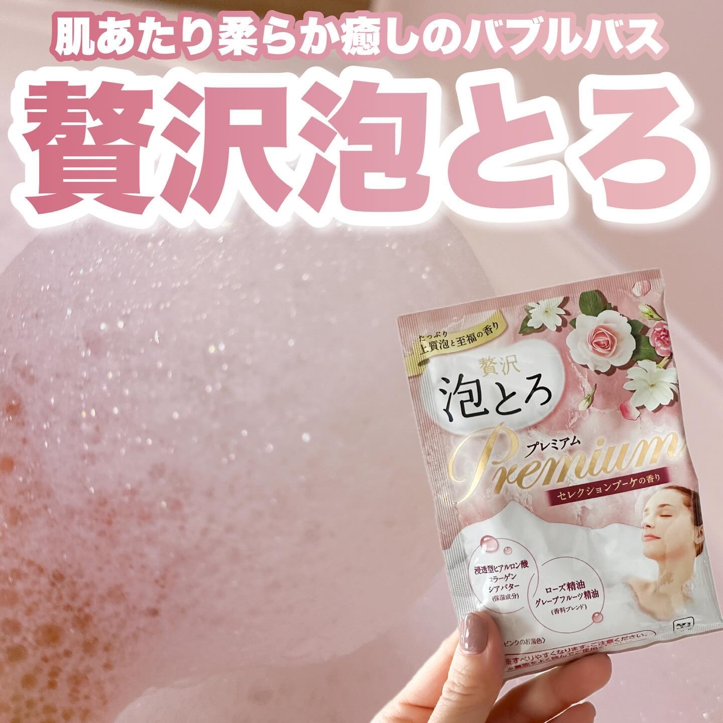 贅沢泡とろ 入浴料 ジュエリーローズの香り/お湯物語/保湿系入浴剤を使ったクチコミ（1枚目）