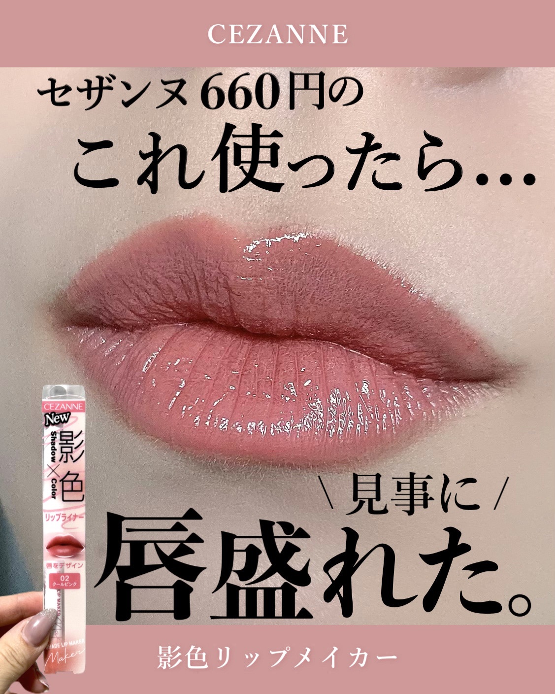 影色リップメイカー/CEZANNE/口紅・グロス・リップライナー・リップケアを使ったクチコミ（1枚目）