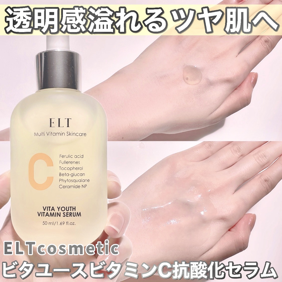 ELT VITA YOUTH ビタユース セラム/ELT COSMETICS/美容液を使ったクチコミ（1枚目）