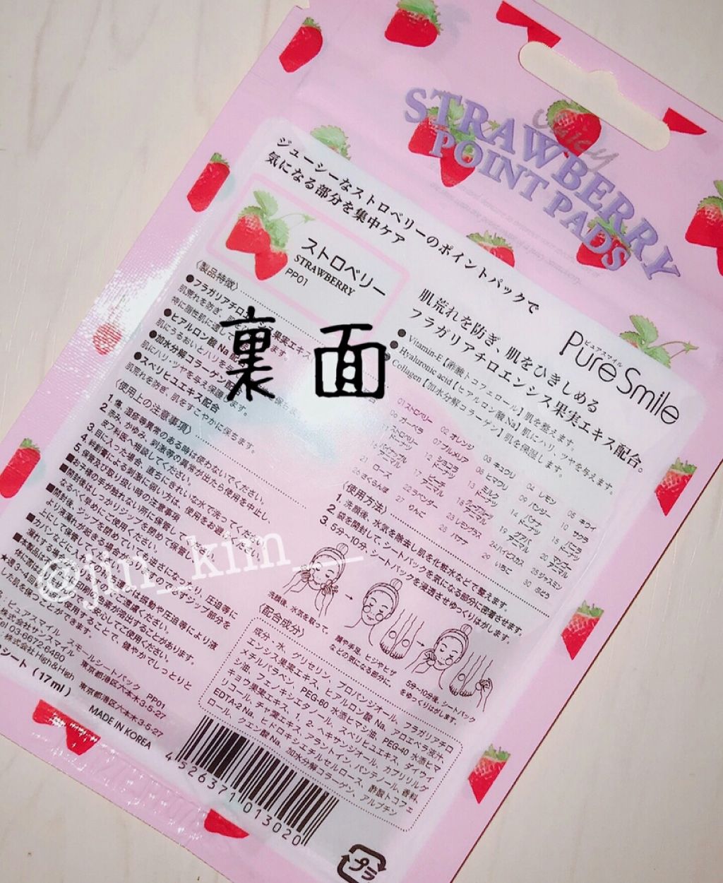ジューシーフルーツ ポイントパッド ストロベリー/Pure Smile/レッグ・フットケアを使ったクチコミ（2枚目）