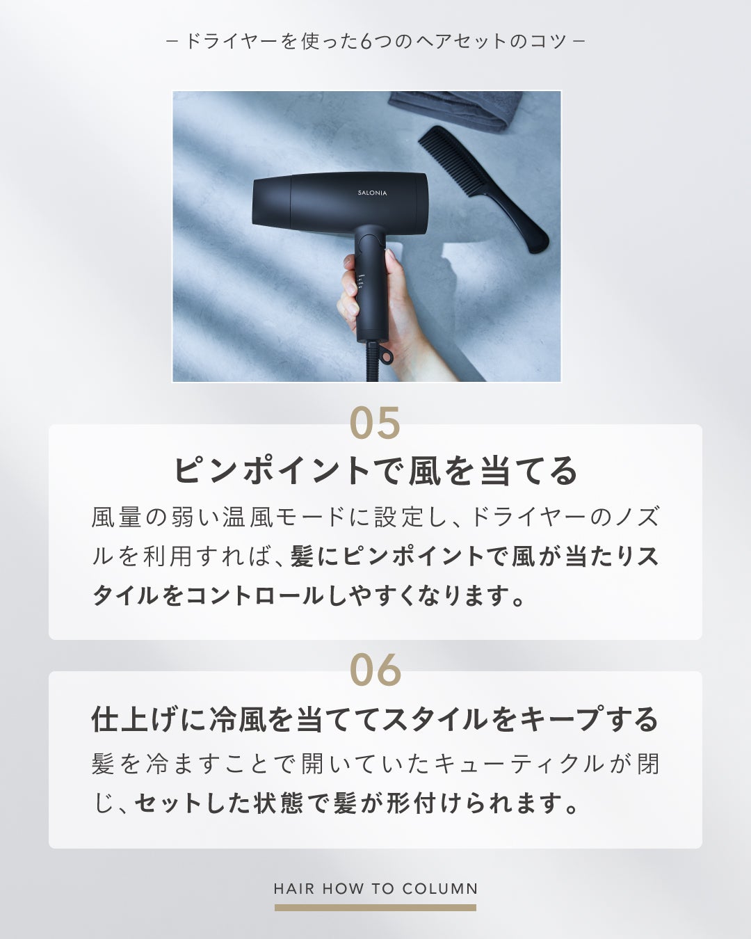 SALONIA(サロニア)公式アカウント on LIPS 「【HAIRHOWTOCOLUMN】ドライヤーを使ったヘアセット..」(4枚目)