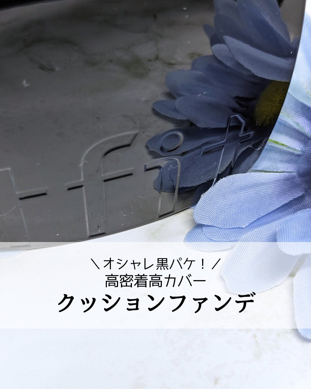 レイヤリングフィット グロークッションEX/TFIT/クッションファンデーションを使ったクチコミ(1枚目)