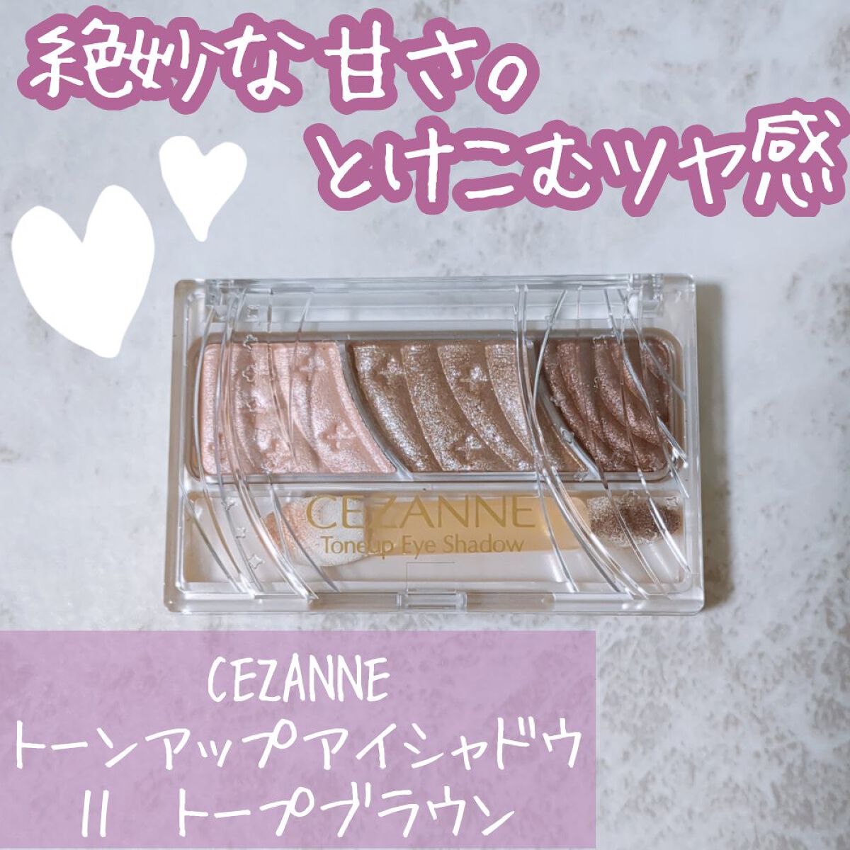 トーンアップアイシャドウ/CEZANNE/アイシャドウパレットを使ったクチコミ（1枚目）