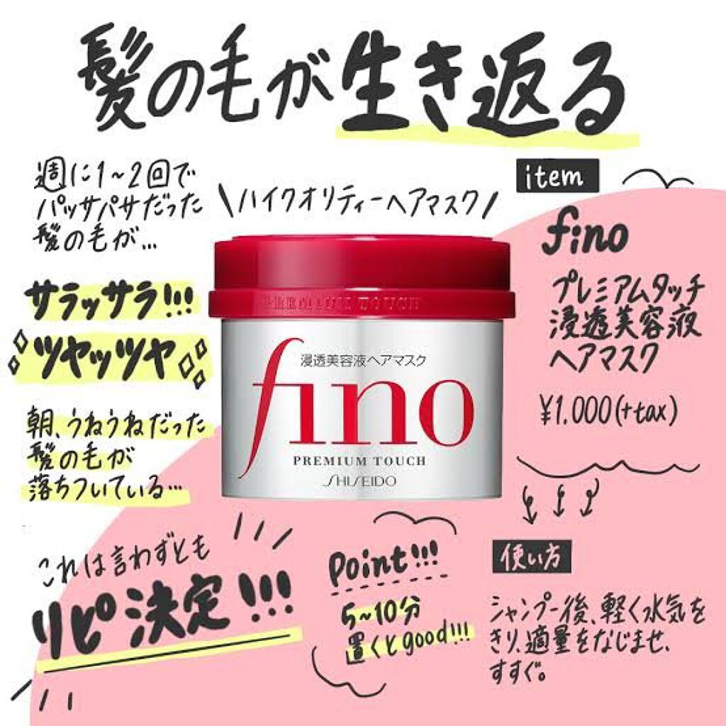 フィーノ　プレミアムタッチ　濃厚美容液ヘアマスク/フィーノ/ヘアマスク・ヘアパックを使ったクチコミ（2枚目）