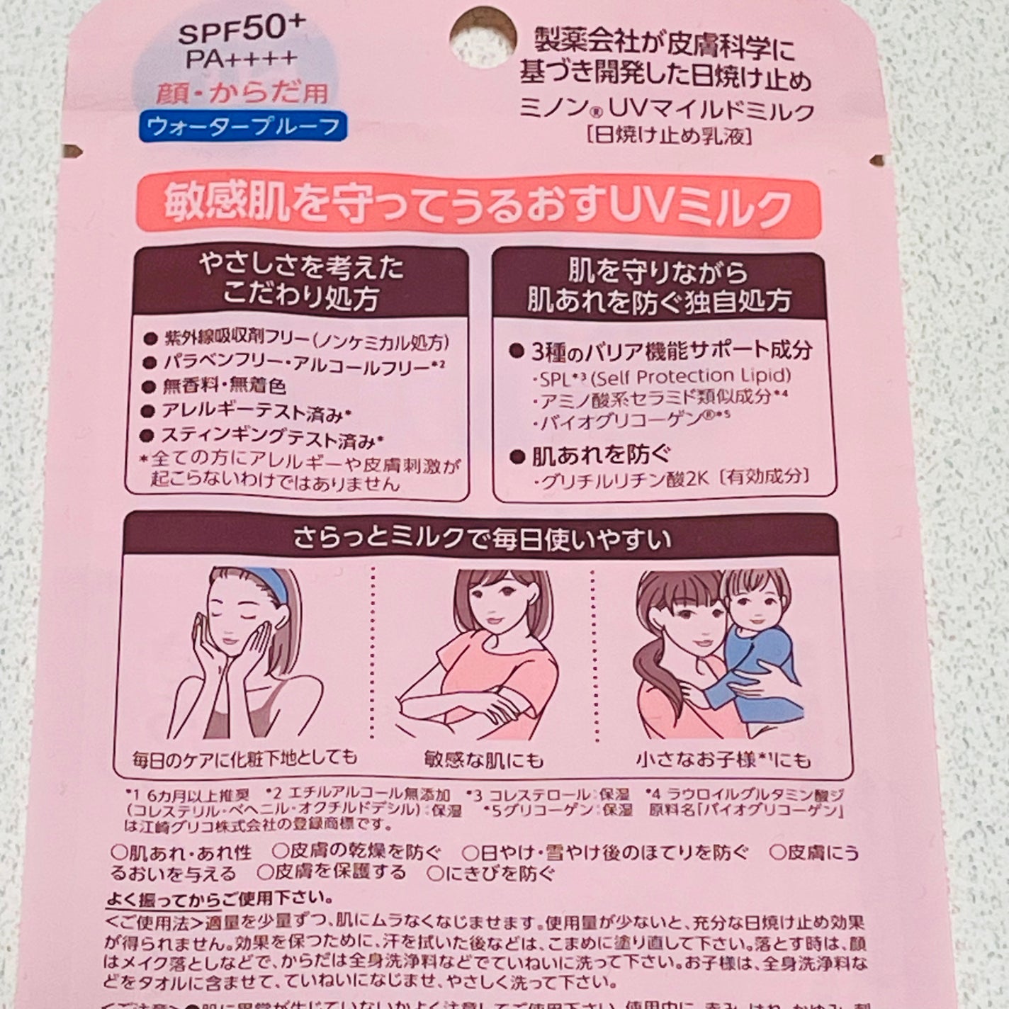 ミノンUVマイルドミルク/ミノン/日焼け止めミルクを使ったクチコミ(4枚目)