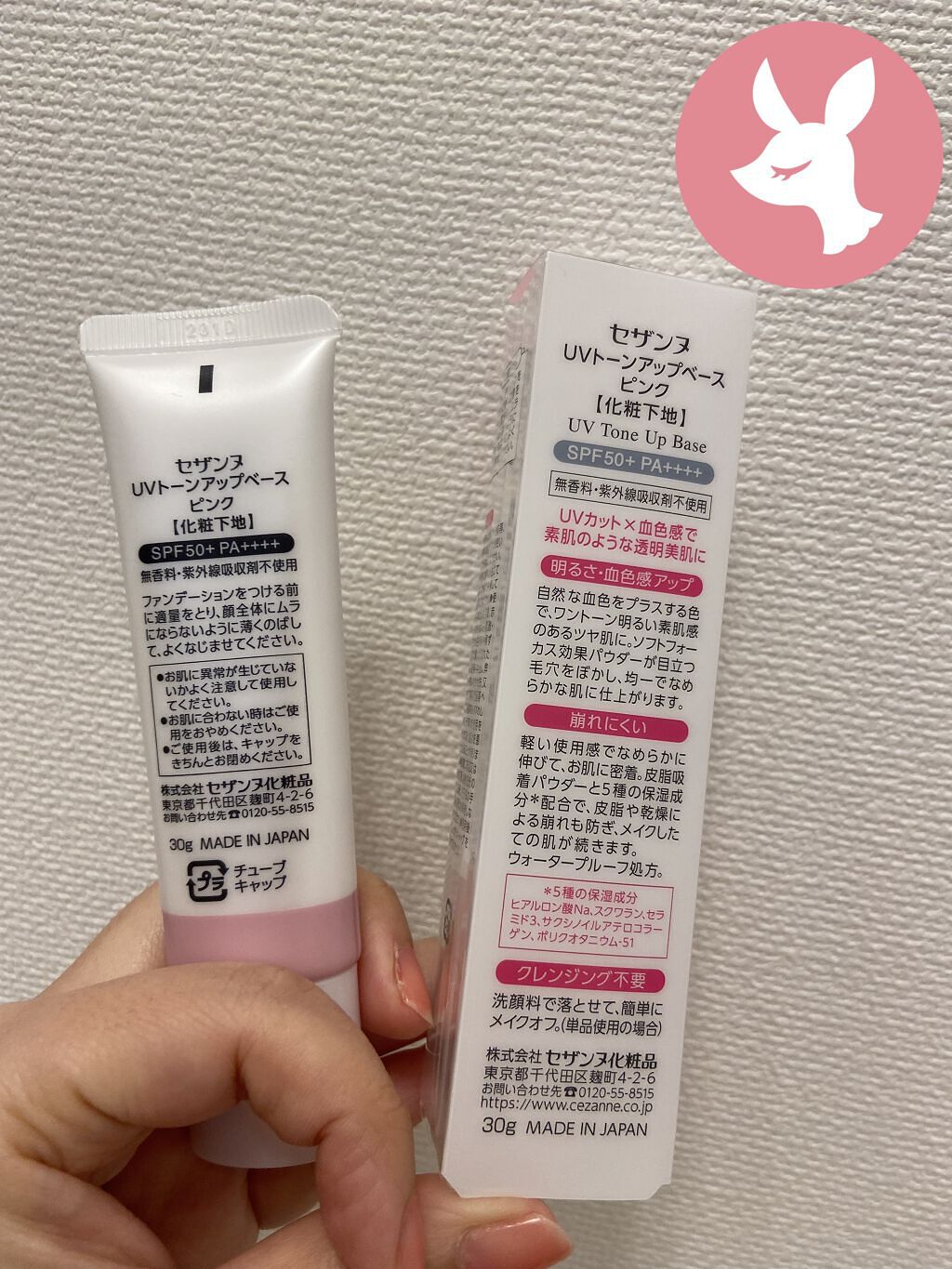 UVトーンアップベース/CEZANNE/化粧下地を使ったクチコミ（2枚目）