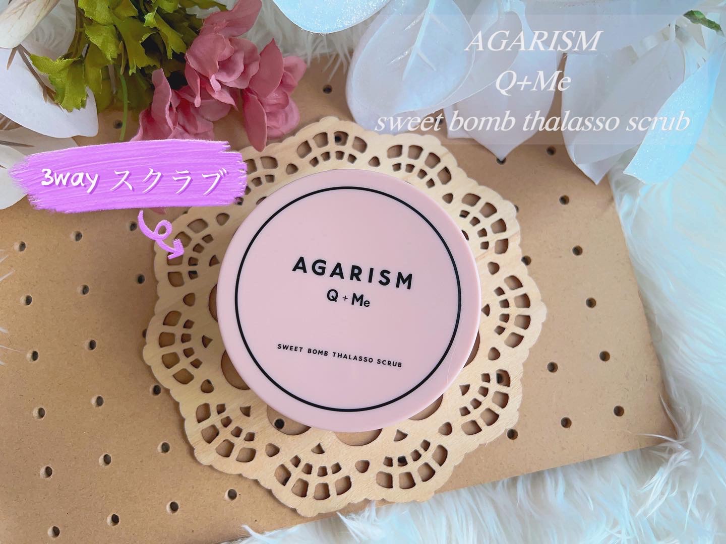 Q+Me スウィート ボム タラソ スクラブ/AGARISM/バストケア・ヒップケアを使ったクチコミ（1枚目）