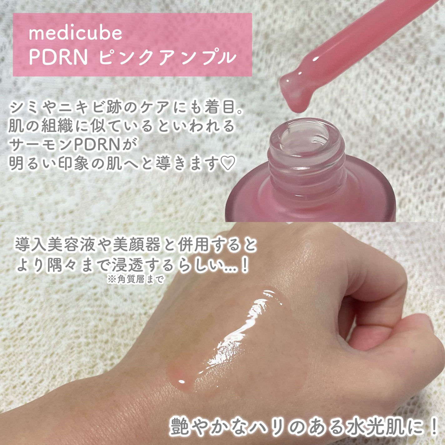 PDRNピンクアンプル PDRN 10,000ppm配合/MEDICUBE/美容液を使ったクチコミ(2枚目)