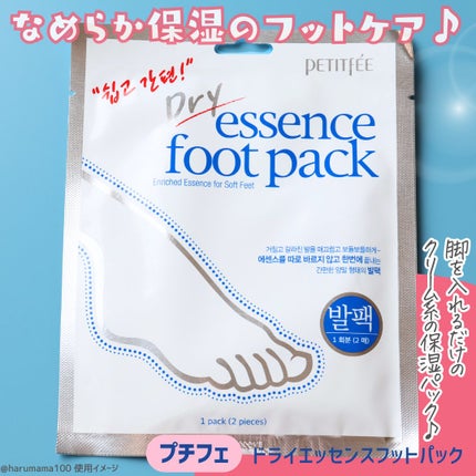 Dry Essence Foot Pack/Petitfee/レッグ・フットケアを使ったクチコミ(2枚目)
