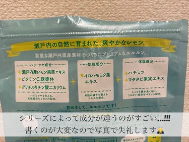 瀬戸内ルルルン（レモンの香り）/ルルルン/シートマスク・パックを使ったクチコミ（2枚目）