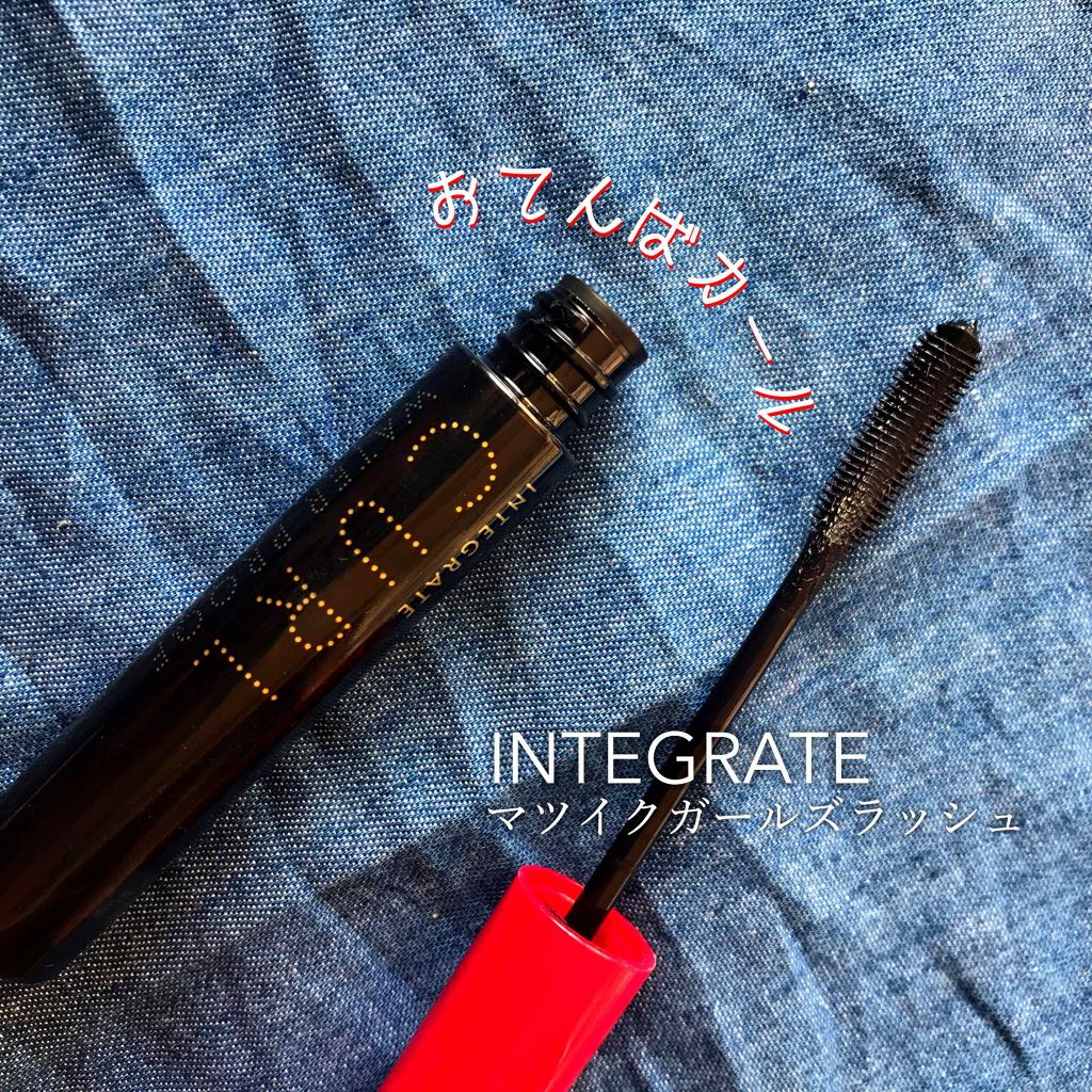 マツイクガールズラッシュ (おてんばカール)/インテグレート/マスカラを使ったクチコミ(1枚目)