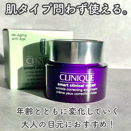 スマート リペア アイ クリーム/CLINIQUE/アイケア・アイクリームを使ったクチコミ(5枚目)