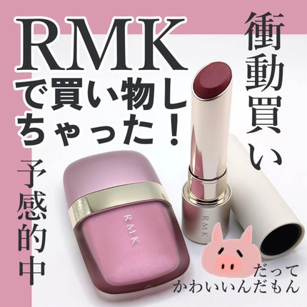 リクイドアイズ/RMK/リキッドアイシャドウを使ったクチコミ(1枚目)